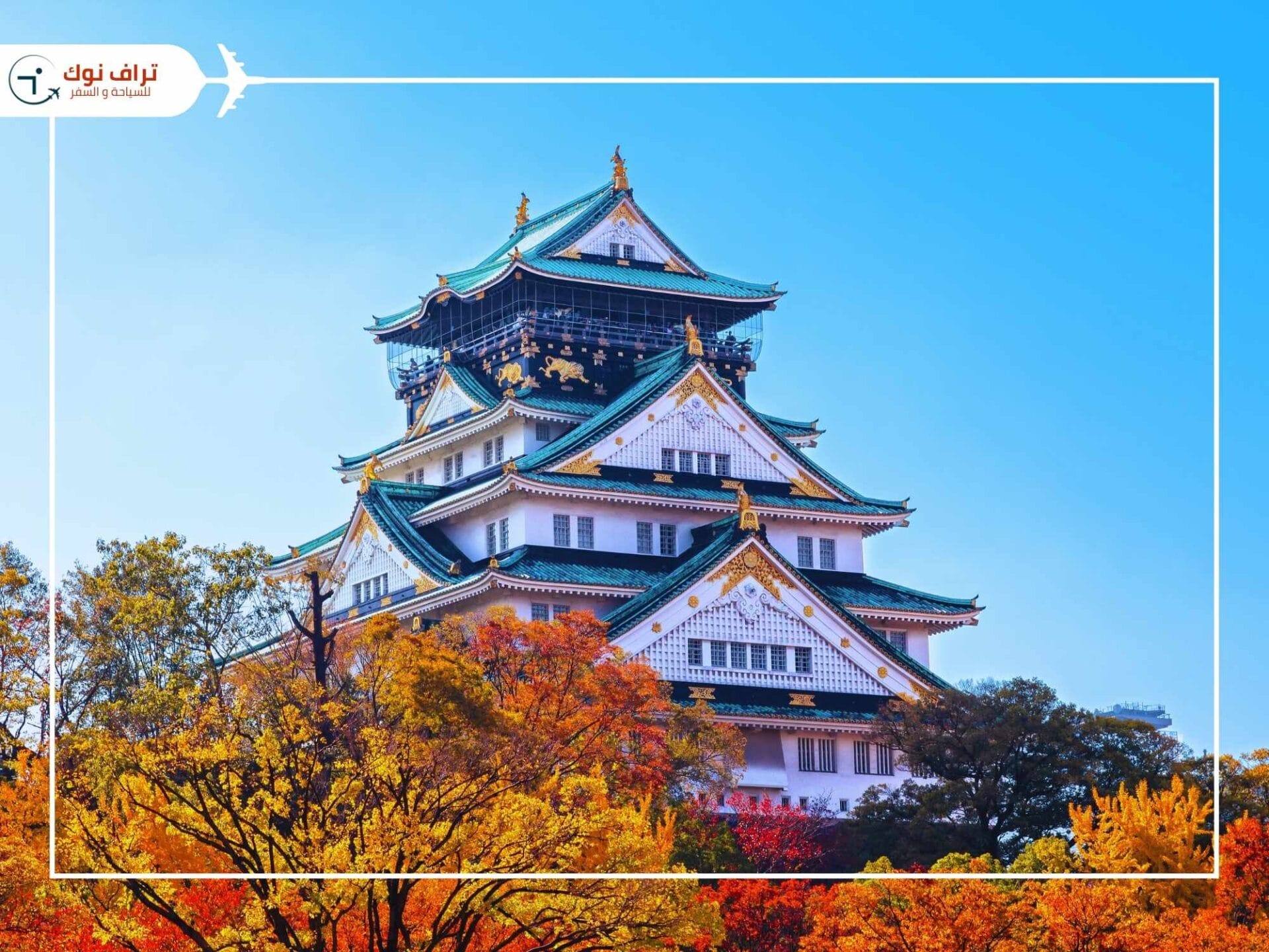 Osaka تأشيرة اليابان السياحية للمقيمين في الامارات