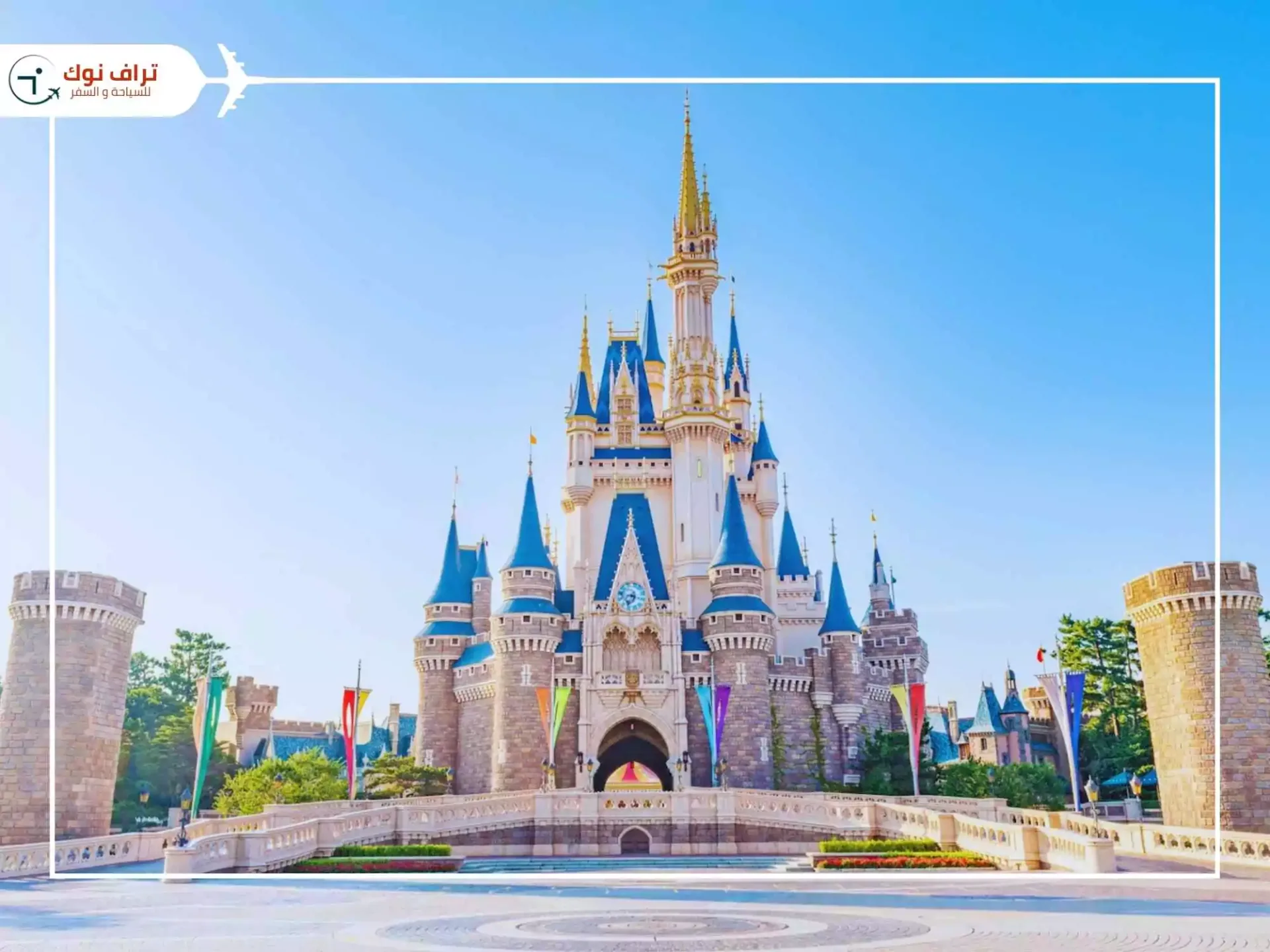 tokyo-disneyland- ديزني لاند طوكيو
