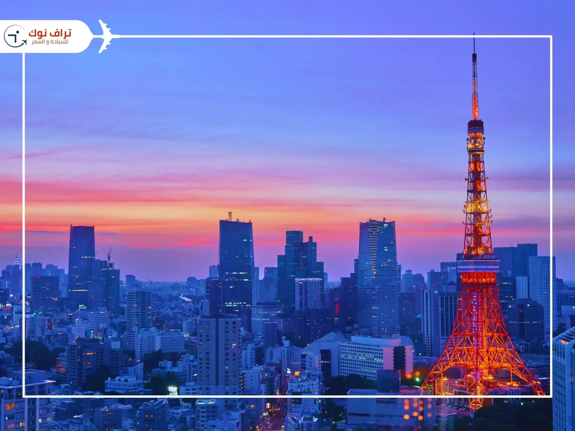 tokyo-tower- برج طوكيو