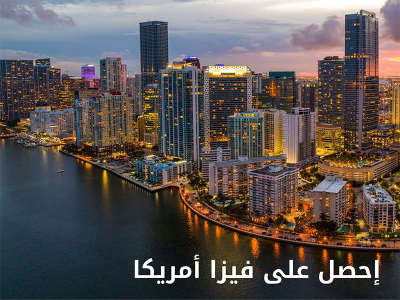 فيزا امريكا السياحية